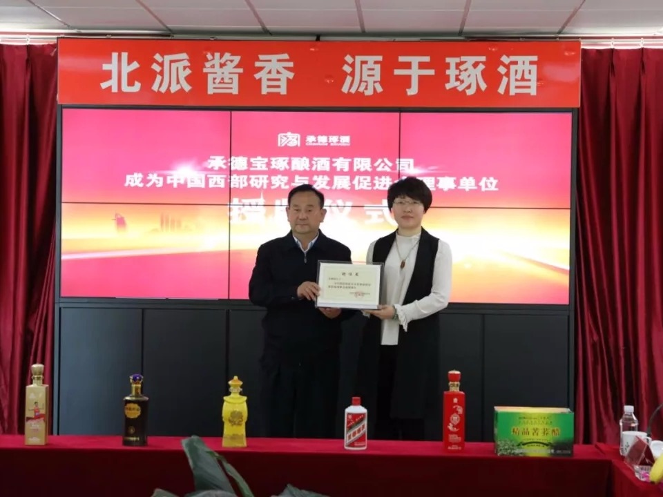 “共建友誼林”黨建聯(lián)誼活動(dòng)在承德琢酒工業(yè)園區(qū)內(nèi)隆重舉行