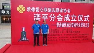 琢酒義賣——公益助學感動灤平！