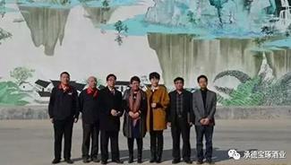 承德市收藏學會領導來承德寶琢酒業(yè)參觀座談