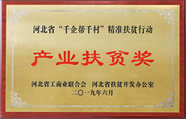 河北省質(zhì)量誠信消費者滿意單位