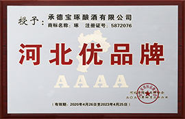 河北歷史文化名酒