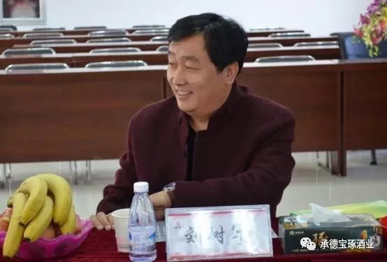 承德市收藏學會領導來承德寶琢酒業(yè)參觀座談