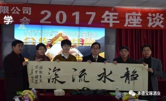 承德市收藏學會領導來承德寶琢酒業(yè)參觀座談