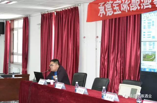 承德寶琢釀酒有限公司2017年全員培訓(xùn)