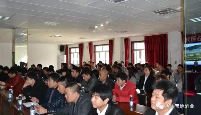 承德寶琢釀酒有限公司2017年全員培訓(xùn)