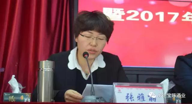 承德寶琢釀酒有限公司2017年全員培訓(xùn)