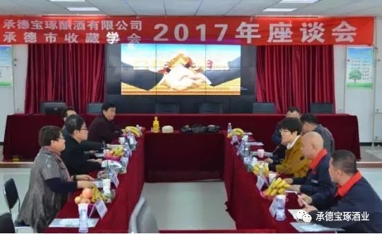 承德市收藏學會領導來承德寶琢酒業(yè)參觀座談