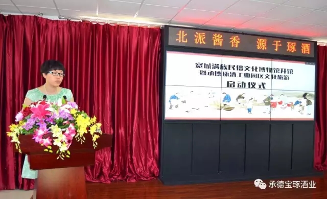 承德寶琢釀酒有限公司總經(jīng)理張雅麗首先發(fā)歡迎致辭