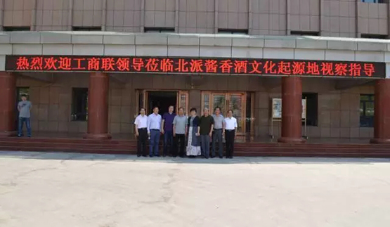 承德琢酒調(diào)研座談