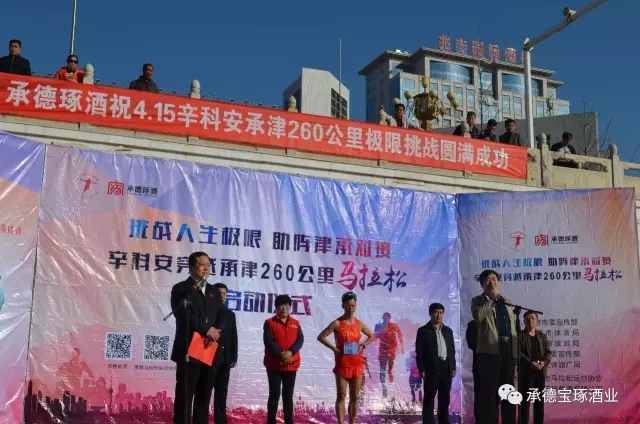 承德寶琢釀酒有限公司黨支部書記伊素琴等領(lǐng)導出席儀式并致辭。