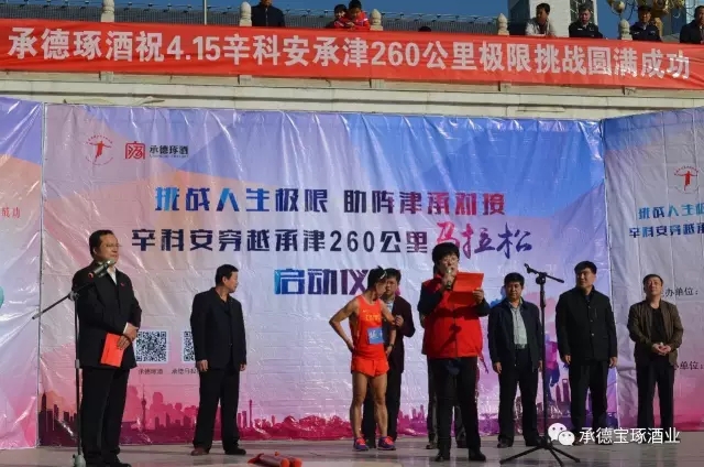 承德寶琢釀酒有限公司黨支部書記伊素琴等領(lǐng)導出席儀式并致辭。