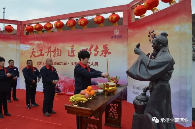 2017承德琢酒第九屆頭魁酒祭祀大典