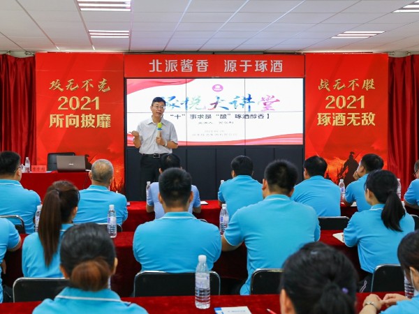 華北理工大學(xué)賈學(xué)利教授應(yīng)邀為河北琢酒集團職工培訓(xùn)授課