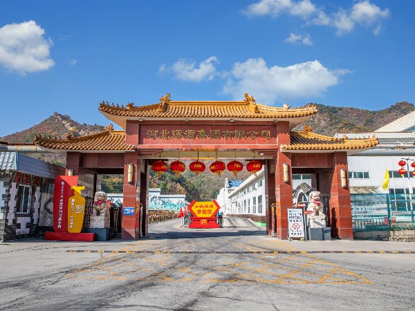 河北琢酒集團(tuán)有限公司