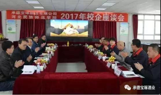 河北民族師范學(xué)院領(lǐng)導(dǎo)及專(zhuān)家導(dǎo)師來(lái)寶琢酒業(yè)參觀調(diào)研