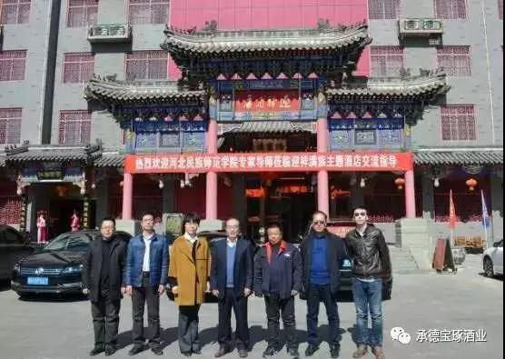 河北民族師范學(xué)院領(lǐng)導(dǎo)及專(zhuān)家導(dǎo)師來(lái)寶琢酒業(yè)參觀調(diào)研