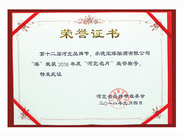 “河北名片”榮譽(yù)稱(chēng)號(hào)