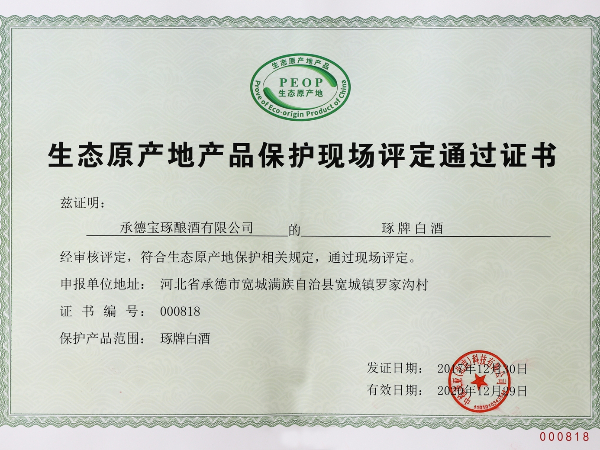 中國(guó)酒業(yè)協(xié)會(huì)理事