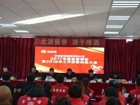 穩(wěn)扎穩(wěn)打創(chuàng)品牌 保質(zhì)增效促發(fā)展 全力開(kāi)創(chuàng)琢酒穩(wěn)步增長(zhǎng)新時(shí)代
