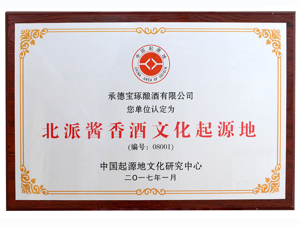 北派醬香酒文化起源地