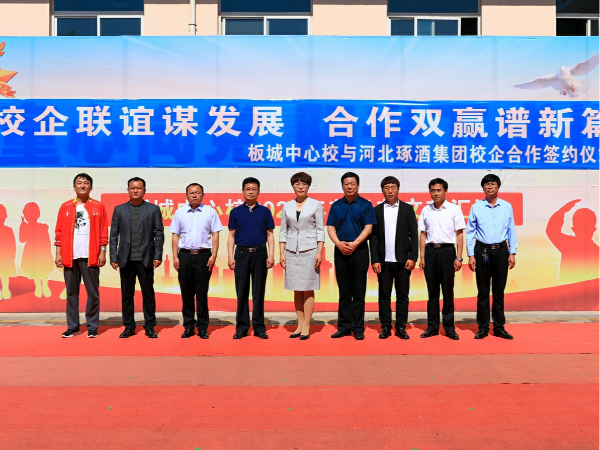 河北琢酒集團(tuán)向?qū)挸菨M族自治縣板城鎮(zhèn)中心校捐贈(zèng)“琢閱”書屋